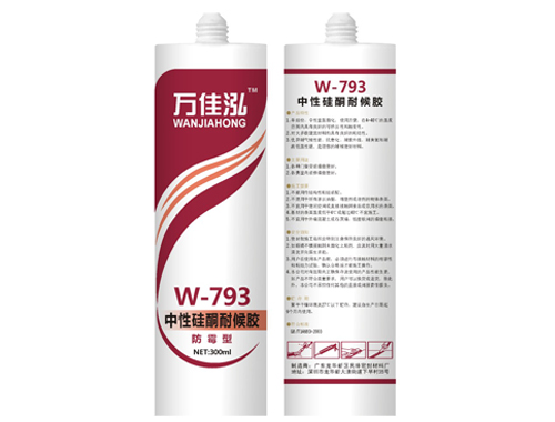山東玻璃膠：W-793 中性硅酮耐候膠